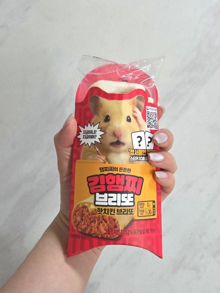  GS25 햄찌씨의 든든한 김햄찌 브리또 핫치킨 맛 띠부씰