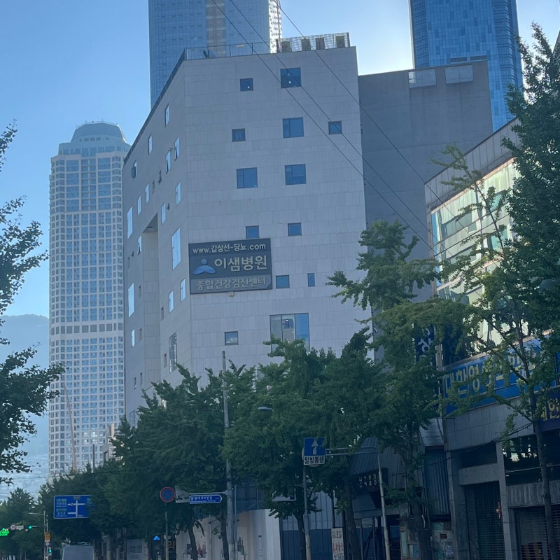 [이샘병원] 부산 건강검진센터 추천ㅣ이샘병원 대장 내시경 준비부터 검진까지 상세 후기