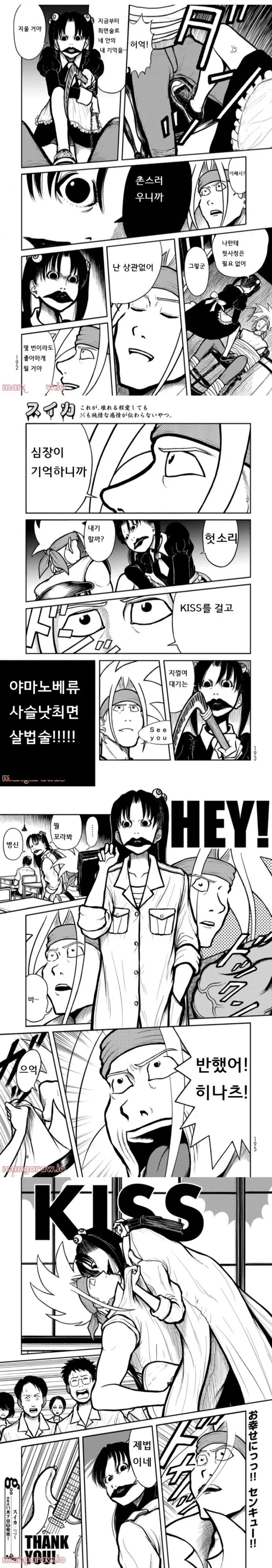  최면으로 널 잊게한다해도 내 심장이 널 기억하고 있어.manhwa