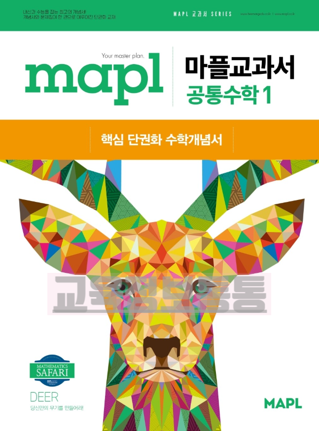  2026 마플교과서 공통수학1 답지 PDF 다운 + 목차·구성 총정리
