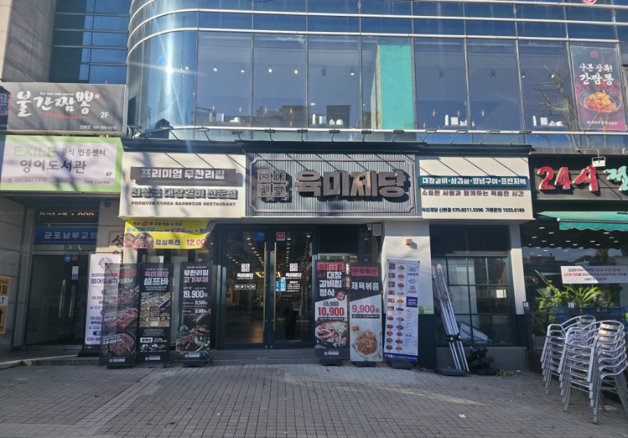 육미제당 산본점 사진 3