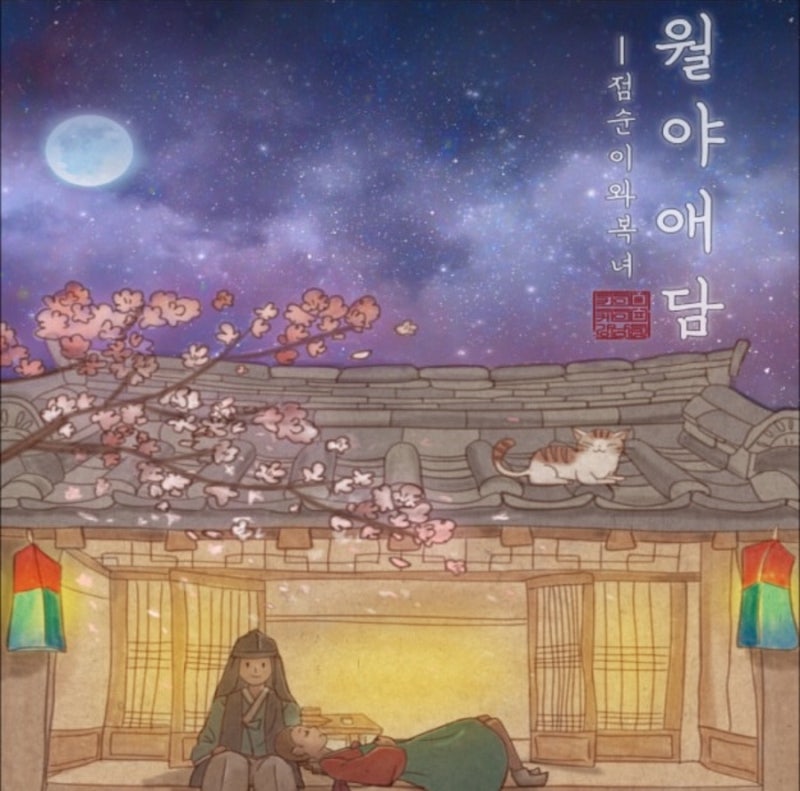 전주 방탈출 | 키이스케이프 전주점 월야애담
