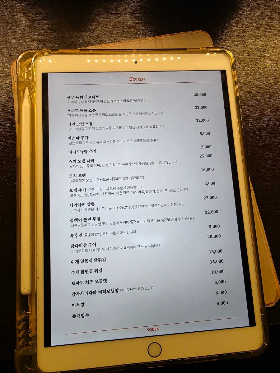 오오뎅 사진 4