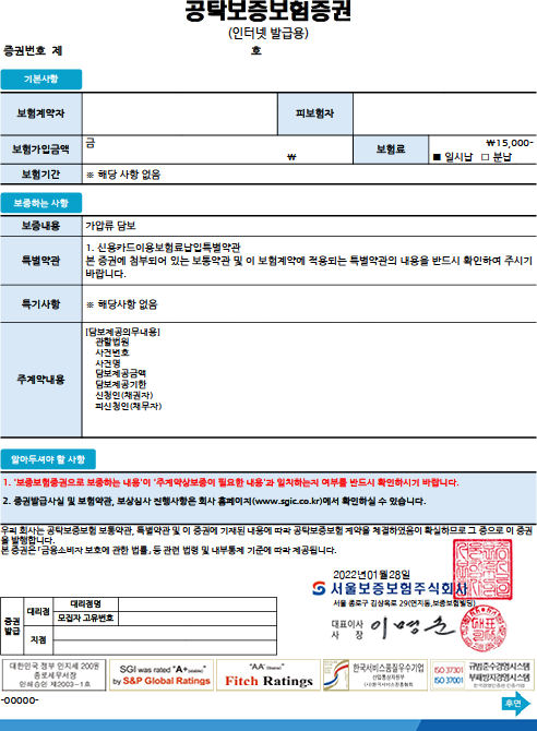 SGI서울보증 보험증권 발급방법(인터넷)