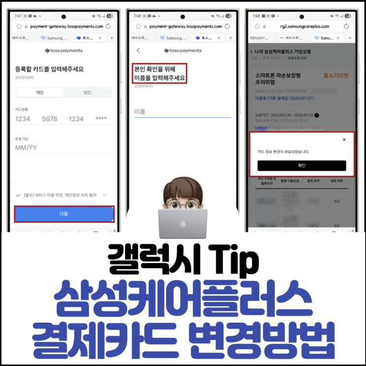  삼성케어플러스 결제카드 변경하는 방법