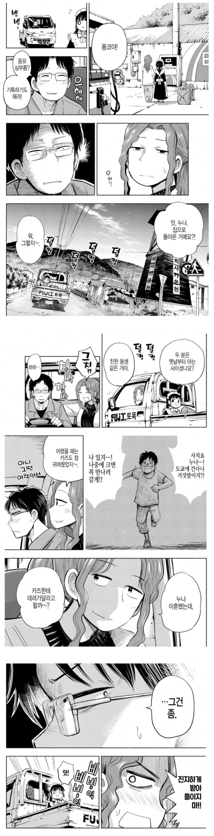  첫사랑이였던 누나가 이혼녀가 되어서 돌아왔다.manhwa