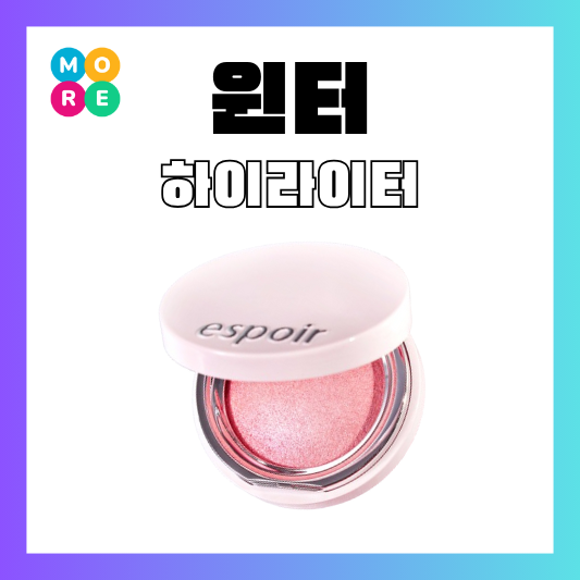 에스파 윈터 에스쁘아 하이라이터 환승연애 이나연 추천템 정보