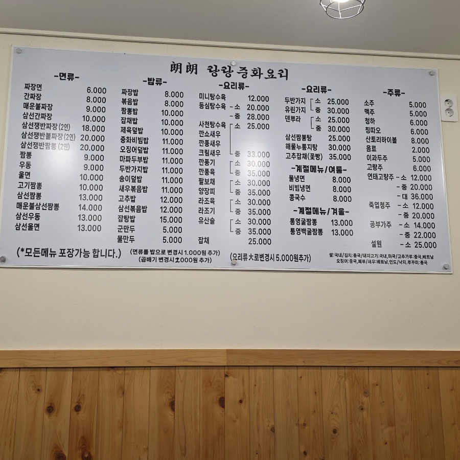 랑랑중화요리 사진 2
