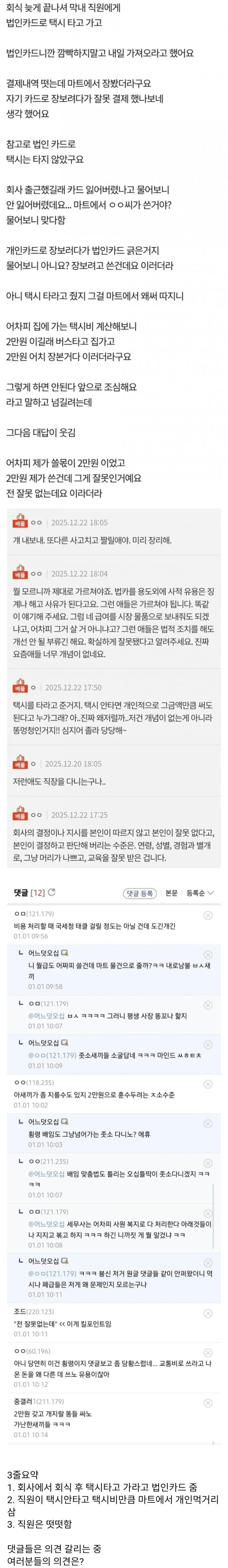  디씨에서 난리난 법인카드 사용 논란.jpg