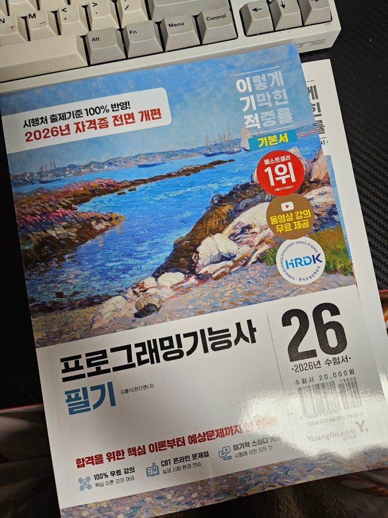 2026년 프로그래밍기능사 필기 시험 일정 및 이기적 프로그래밍 기능사 필기 기본서 추천