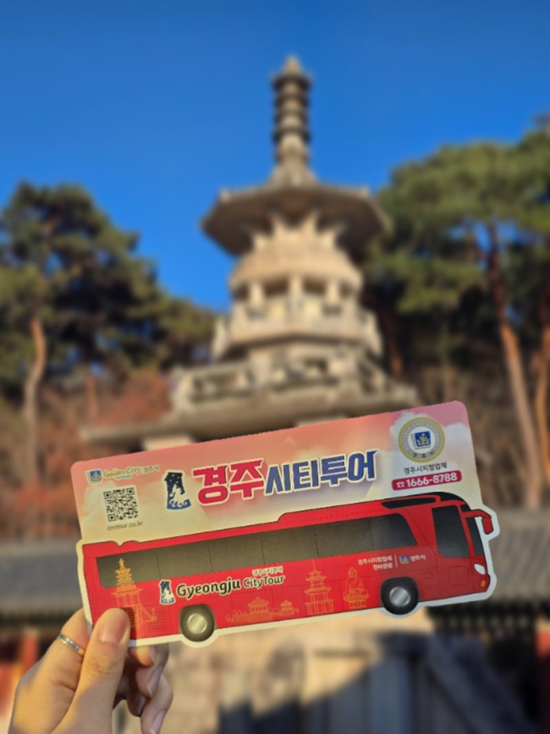 [경주시티투어] 경주 가족여행 세계유산투어 코스 버스투어 후기
