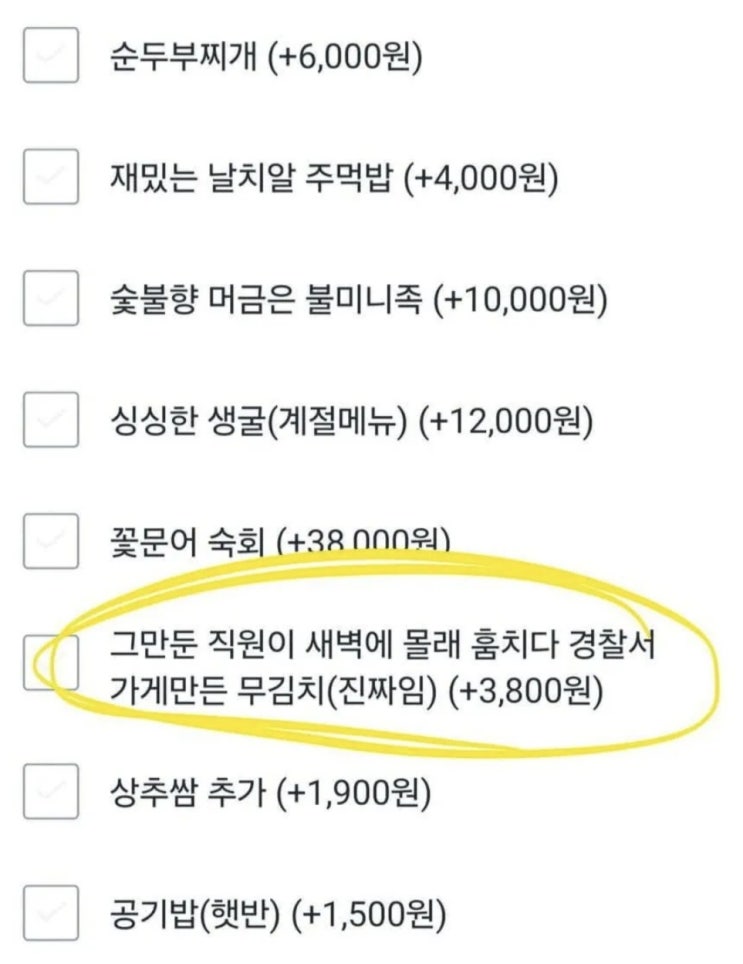  먹을 생각이 없어도 고민하게 되는 배달 옵션.jpg