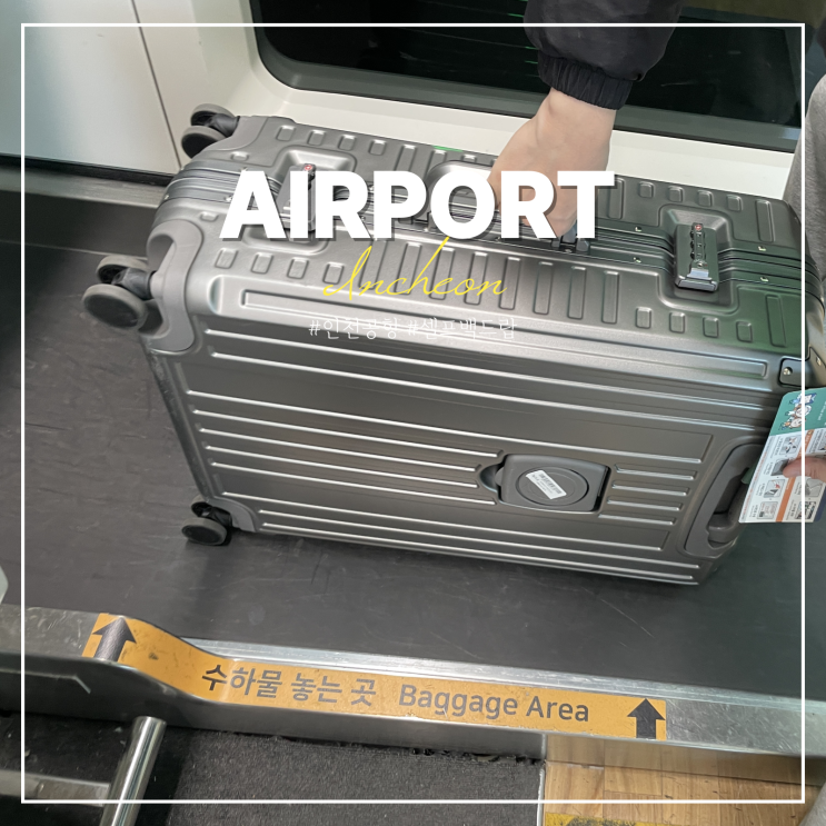 인천공항 셀프체크인 탑승권 스마트패스 백드랍 예약