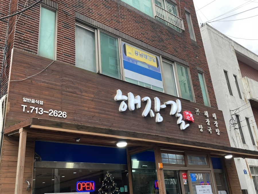 해장길 사진 1