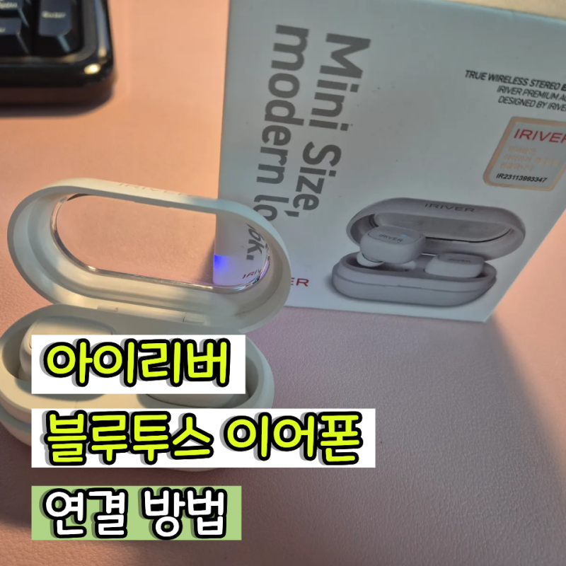 아이리버(IRIVER) IHT-A01 블루투스 이어폰 연결 방법, 갤럭시·아이폰 페어링부터 한쪽만 들릴 ....