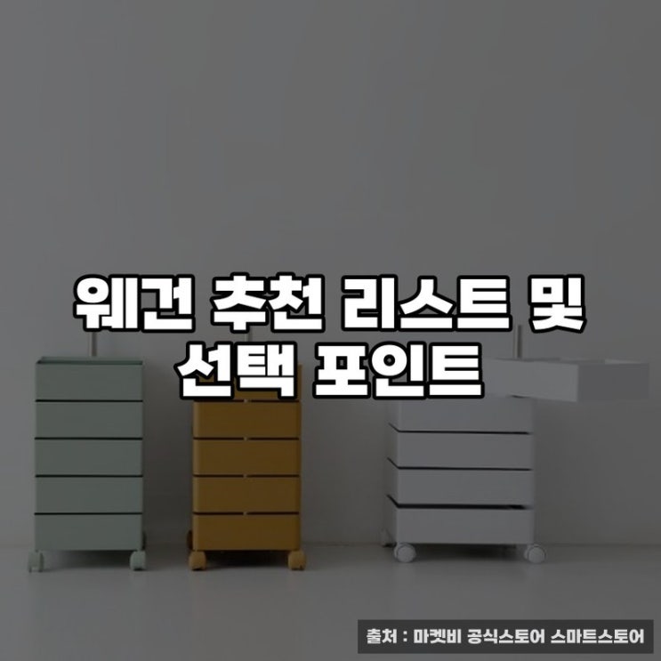  웨건 추천 리스트 및 선택 포인트