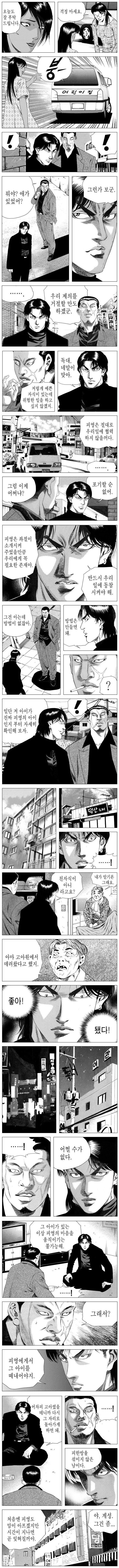  자식 있는 사람 영입하는법.manhwa