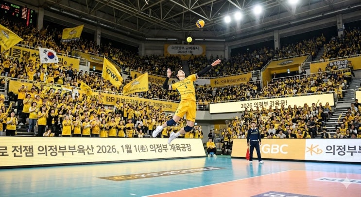  2026 V리그 KB손해보험 vs 한국전력 분석: 홈 승률 77% vs 셧아웃 천적, 승자는?