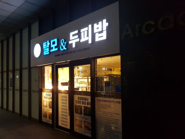  수원 두피 스케일링 두피밥 탈모관리 후기 - 건강한 두피에서 건강한 모발이 자란다는 말이 실감 나요