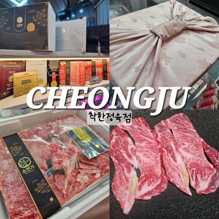  청주 명절 선물세트 착한정육점 소연가 한우선물세트