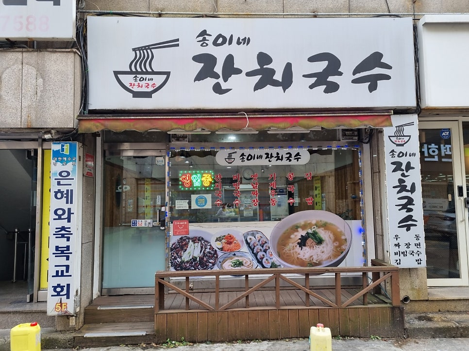 송이네잔치국수 사진 1