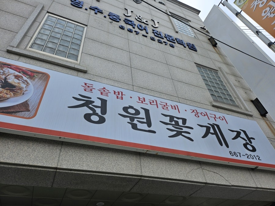 청원꽃게장 사진 3