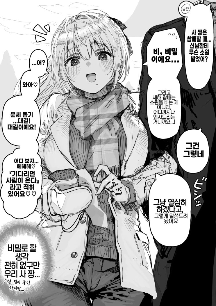  제대로 기도하는 부인.manhwa
