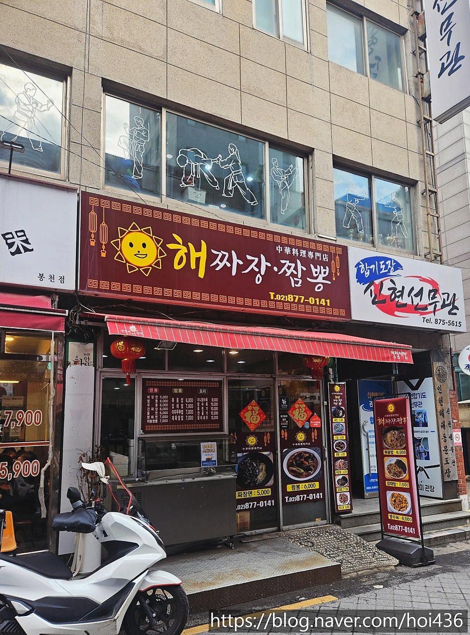 해짜장짬뽕 사진 1