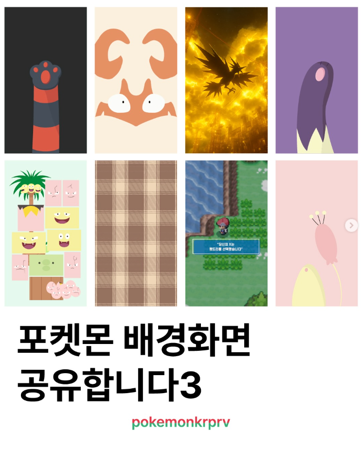  포켓몬 배경화면 모음