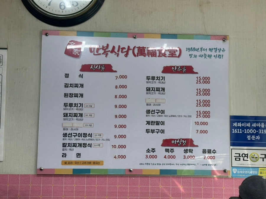 만복식당 사진 5