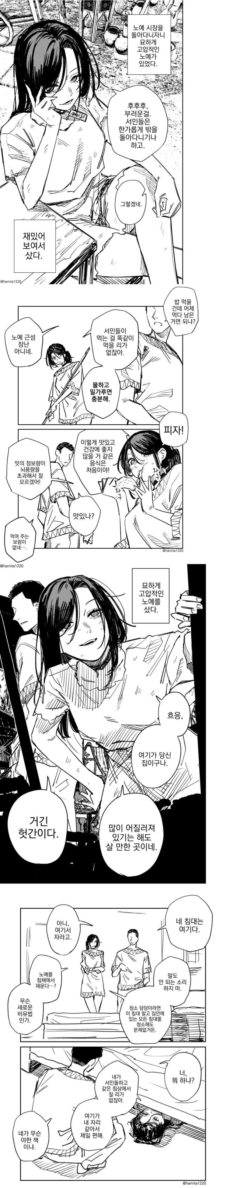  고압적인 태도의 노예를 사는.manhwa