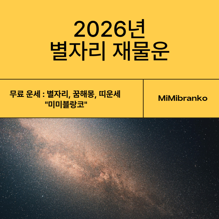  2026년 전체 별자리 재물운