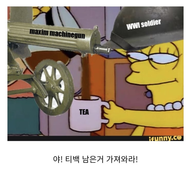  영국군 : 그러니까 물이 뜨거워 진다는 거지?