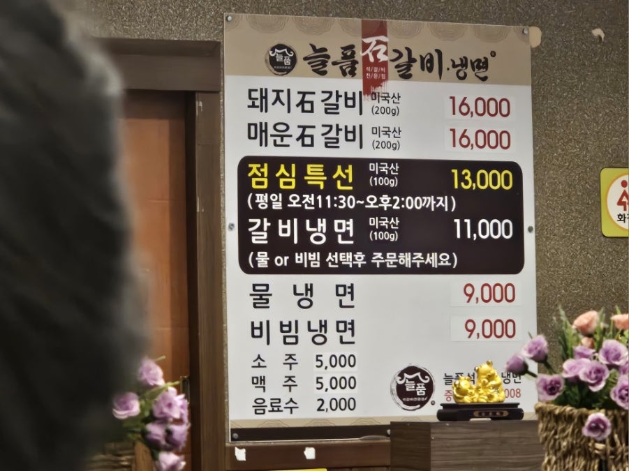 늘품석갈비냉면 증평점 사진 2