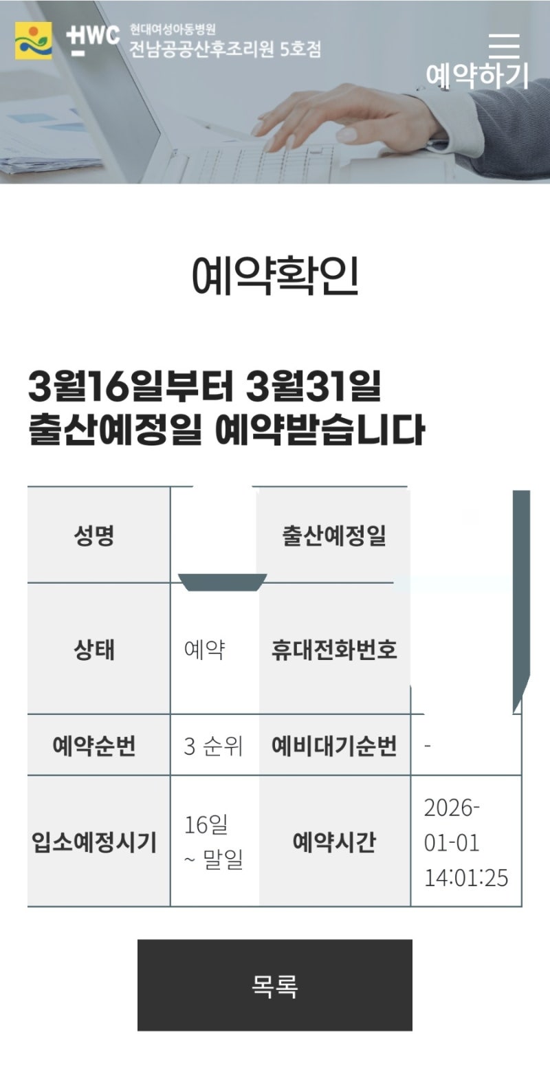 전남공공산후조리원 가격 & 예약방법 및 성공 선착순 꿀팁! 순천현대병원 공공산후조리원신....
