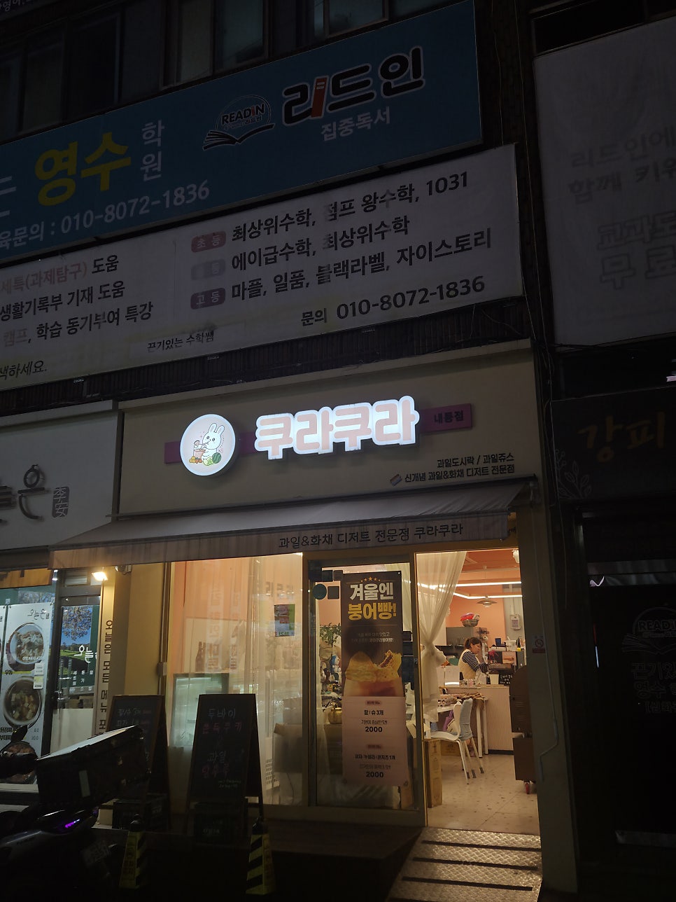 쿠라쿠라 내동점 사진 4