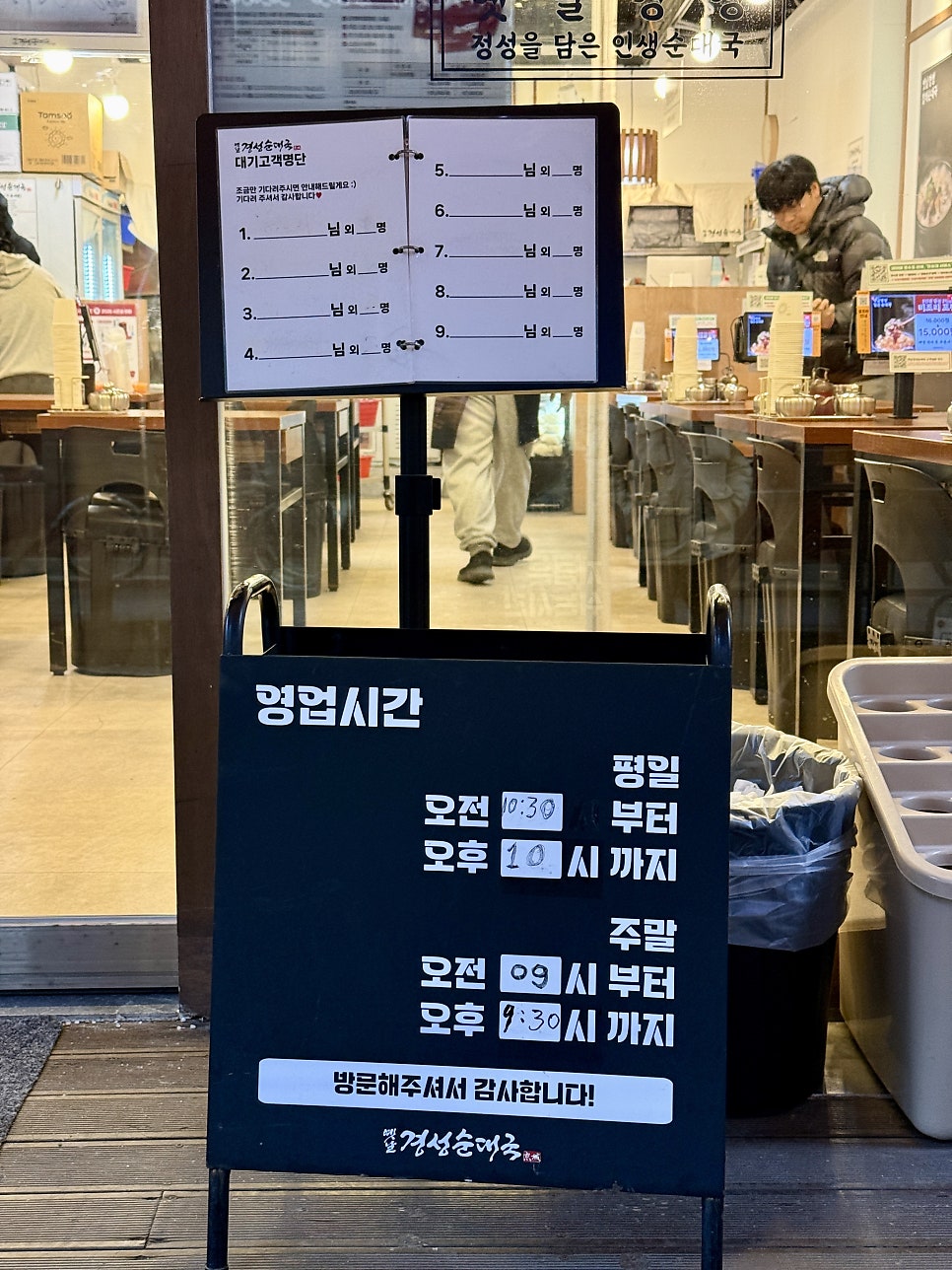 옛날경성순대국 정자점 사진 5