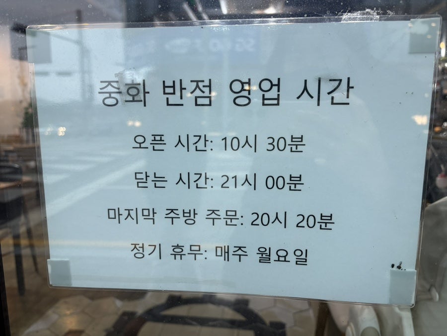당진중화반점 사진 2