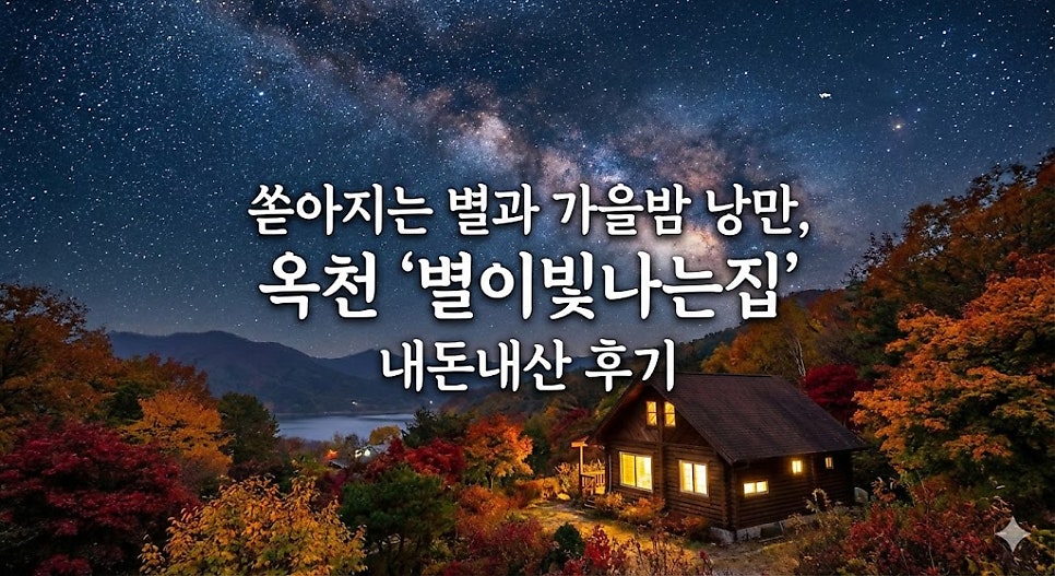 별이빛나는집 사진 1