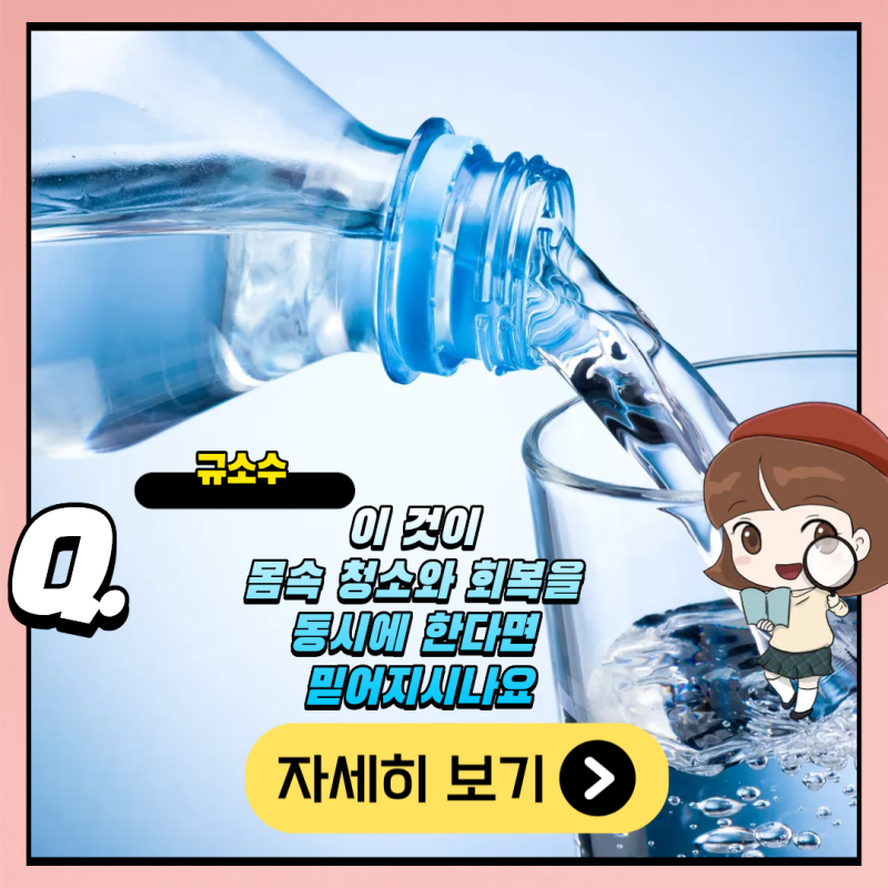 규소수 수소수효능으로 알아보는 몸속 균형 회복