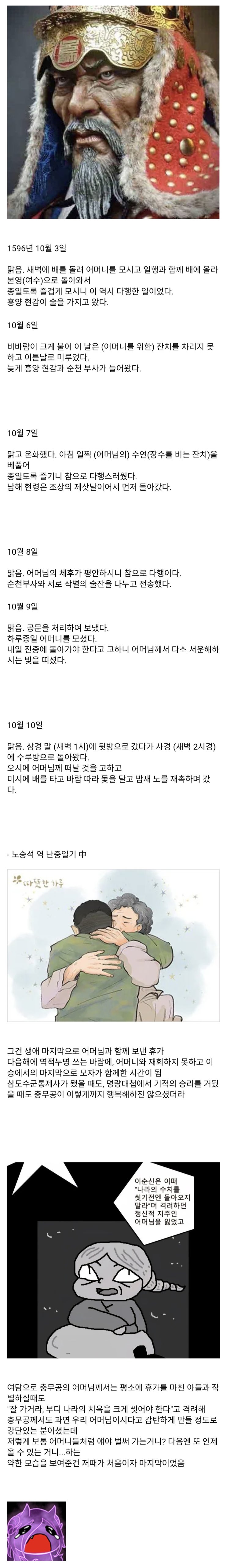  난중일기를 통틀어 충무공이 가장 행복했던 순간