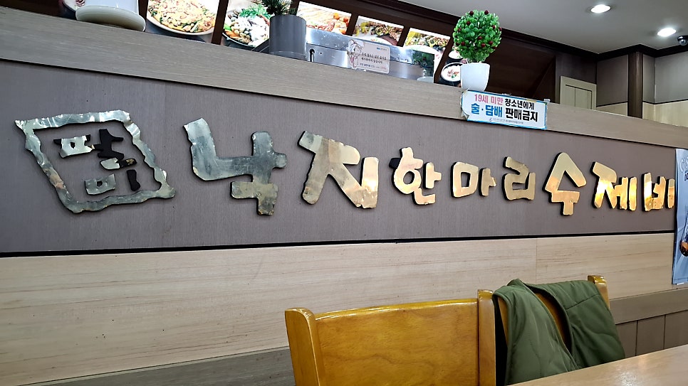 팔미낙지한마리수제비 광주월곡점 사진 1