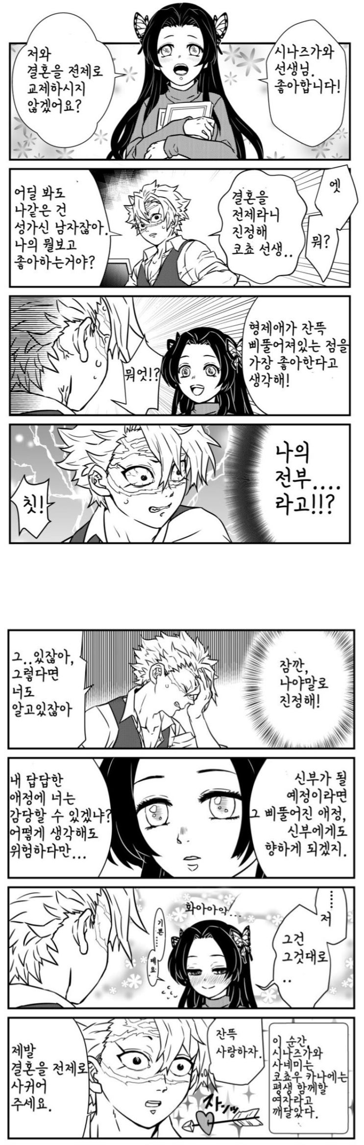  아내가 과로하면 사랑을 담아 실명시키는 남편.manhwa