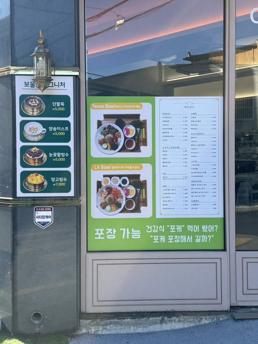 보울스포케샐러드 사직점 사진 3
