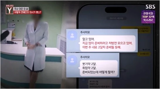 박나래 주사 이모 게이트의 실체! 강남 성형외과 사칭과 출국 금지