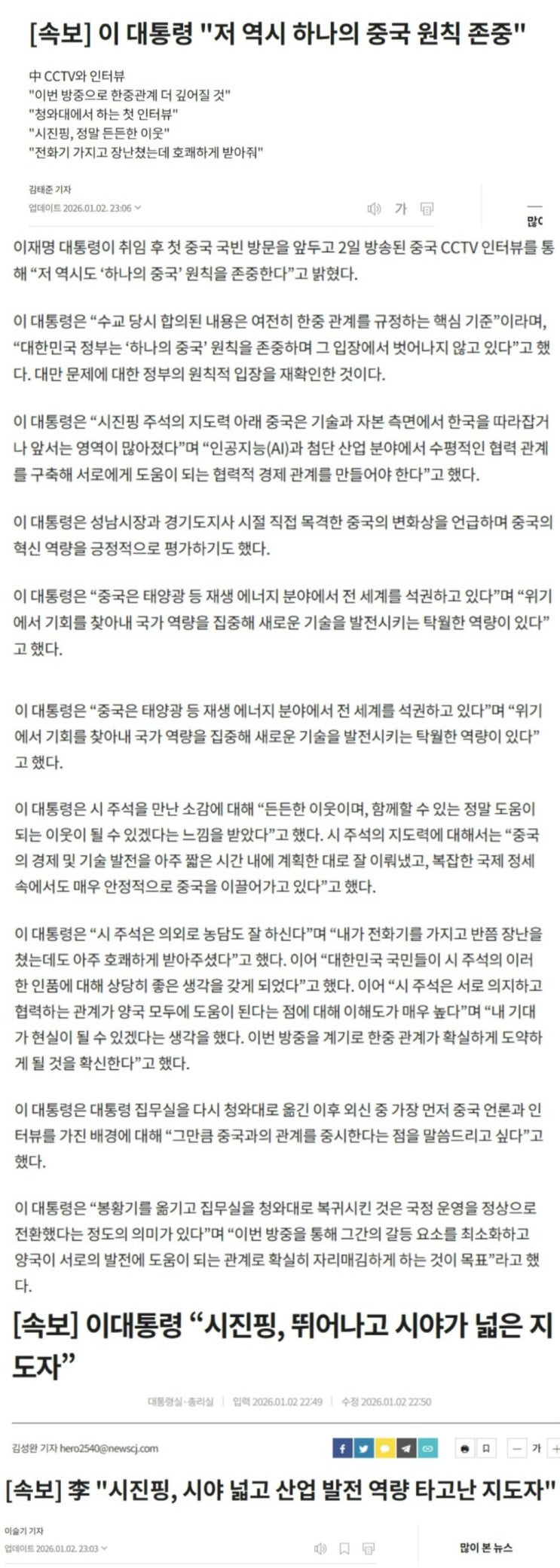  본인도 하나의 중국 원칙 존중한다는 울나라 대통령님?