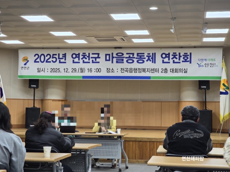  2025년 연천군 마을공동체 연찬회 호배봉