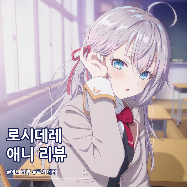  가끔씩 툭하고 러시아어로 부끄러워하는 옆자리의 아랴 양 리뷰 줄거리 성우 보는 곳 2기 방영일