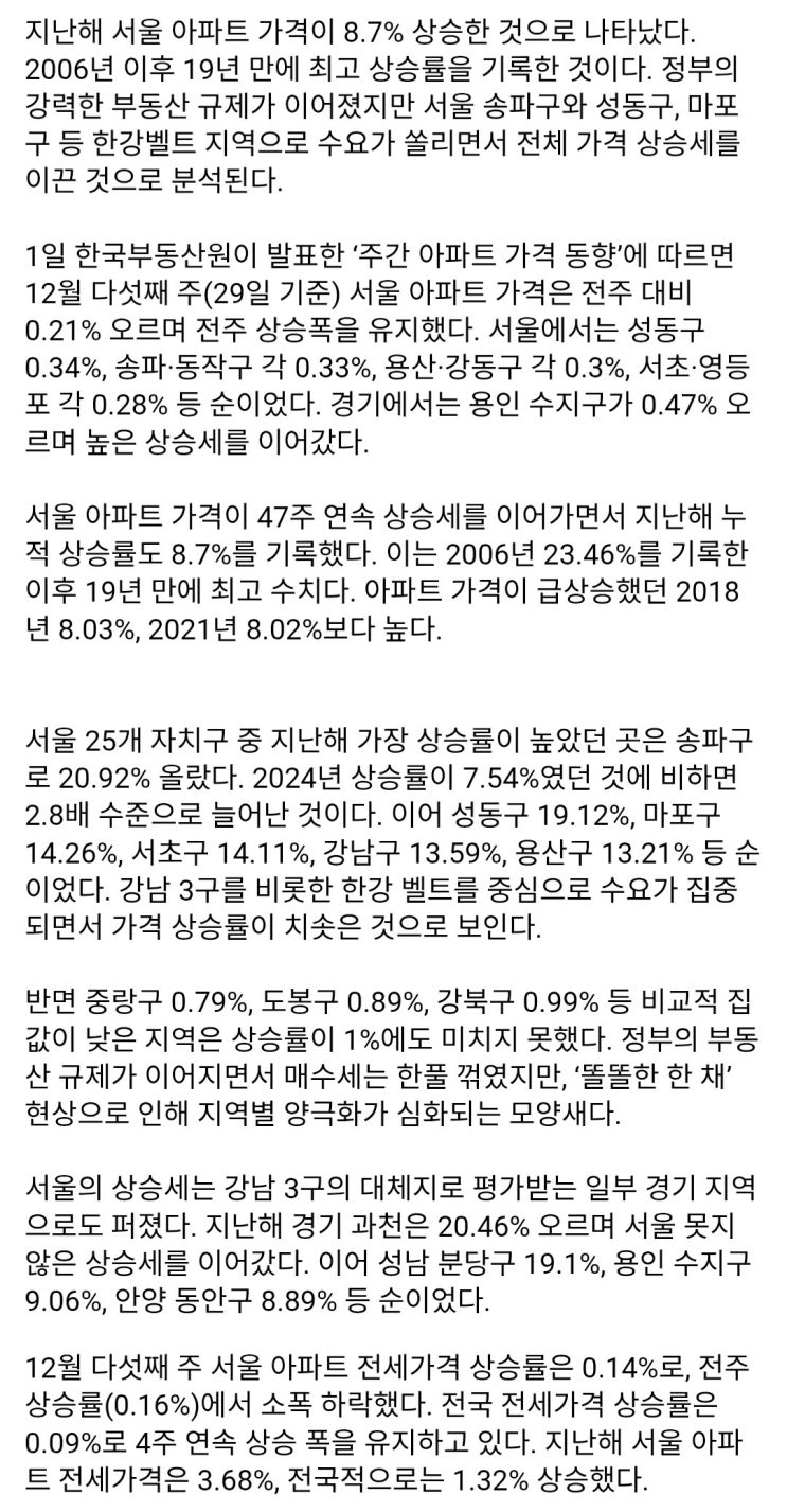  계속 올라가는 서울 아파트값, 8.7% 상승