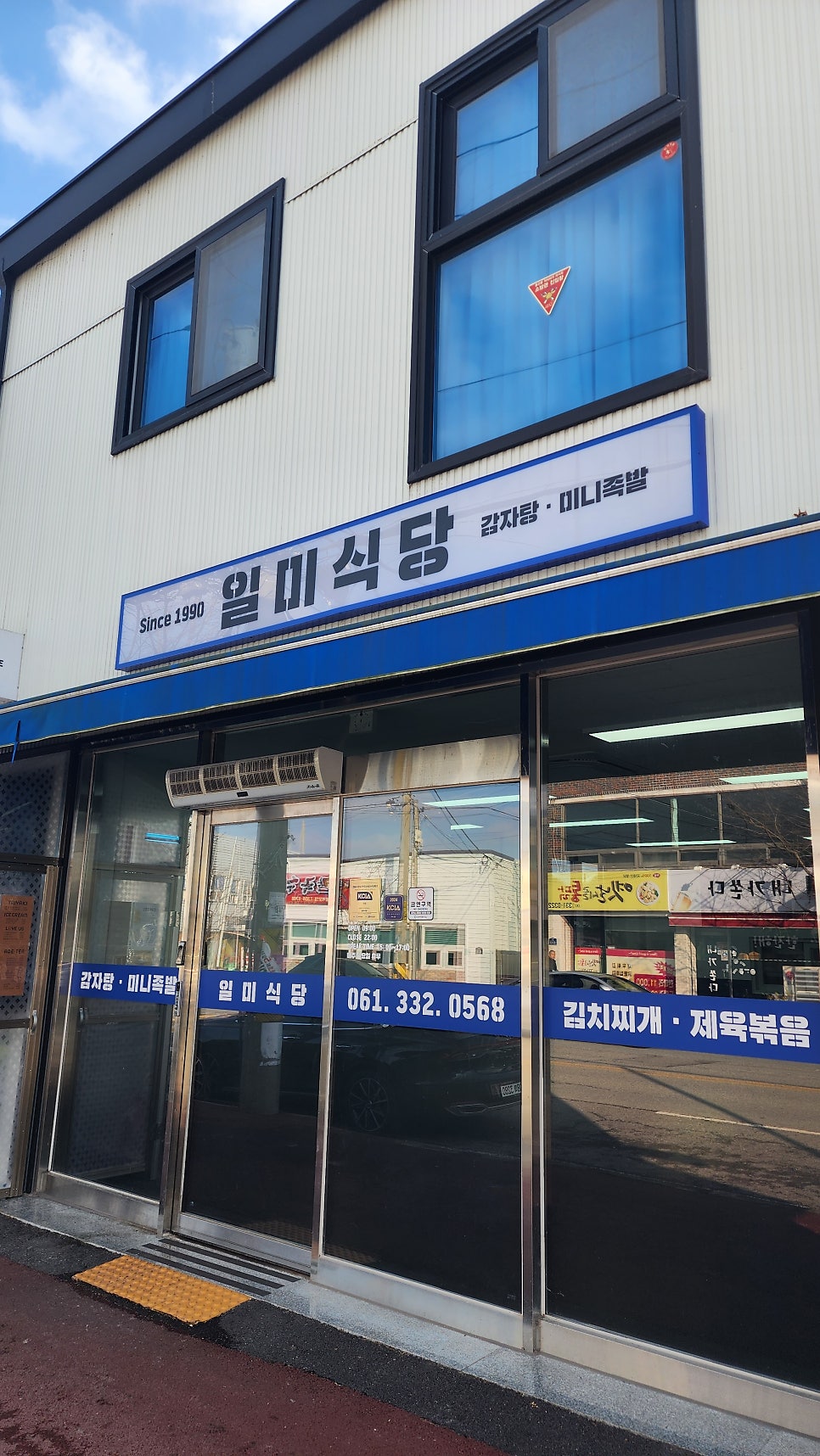 일미식당 사진 1